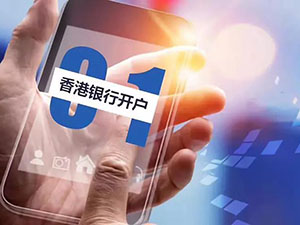 NRA賬戶、OSA賬戶及香港本地賬戶的區(qū)別
