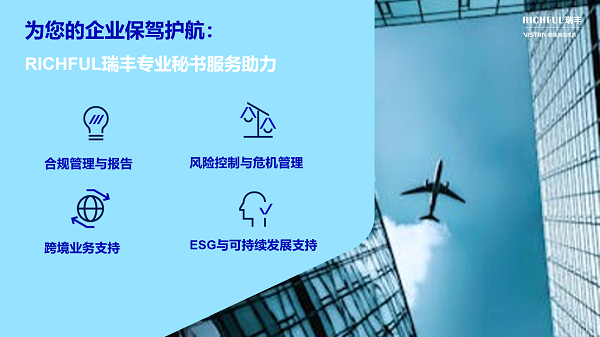 專業(yè)公司秘書服務(wù)：讓合規(guī)更簡單，讓治理更高效